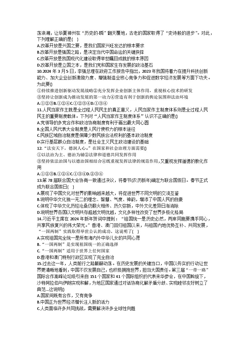 2024年甘肃省定西市安定区城区学校中考三模道德与法治试题第2页