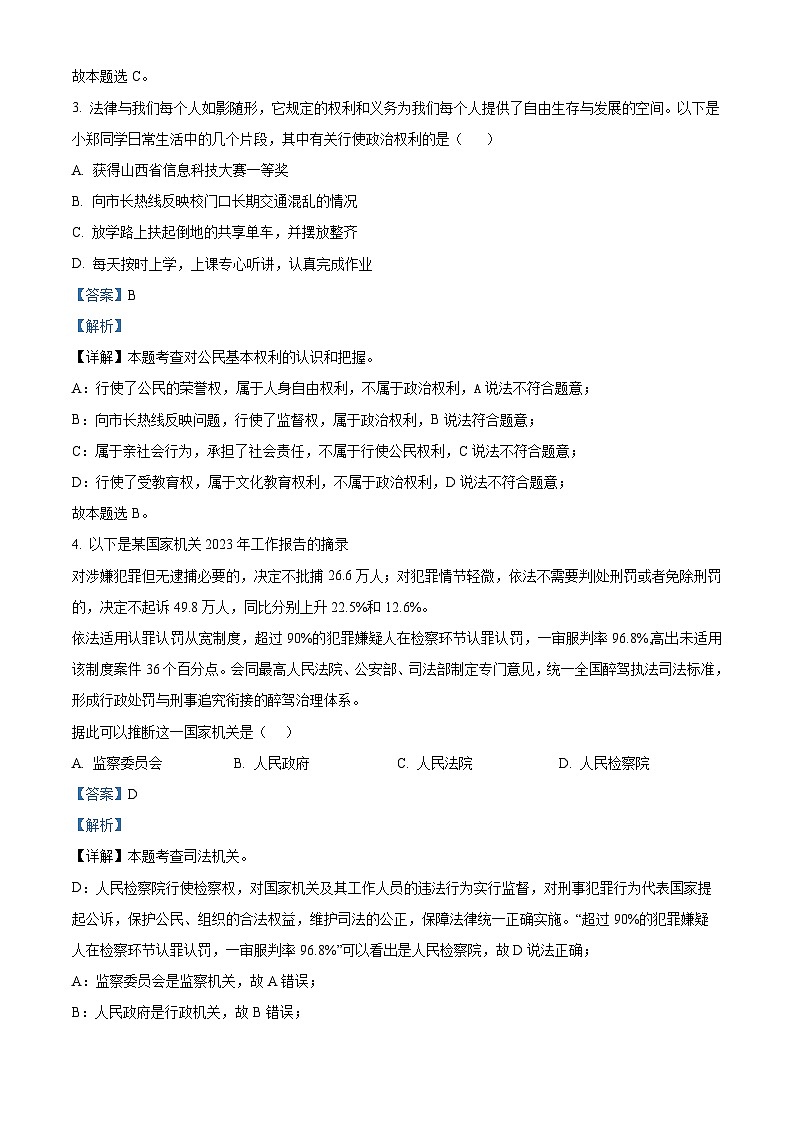 2024年江苏省南通市中考一模道德与法治试题02