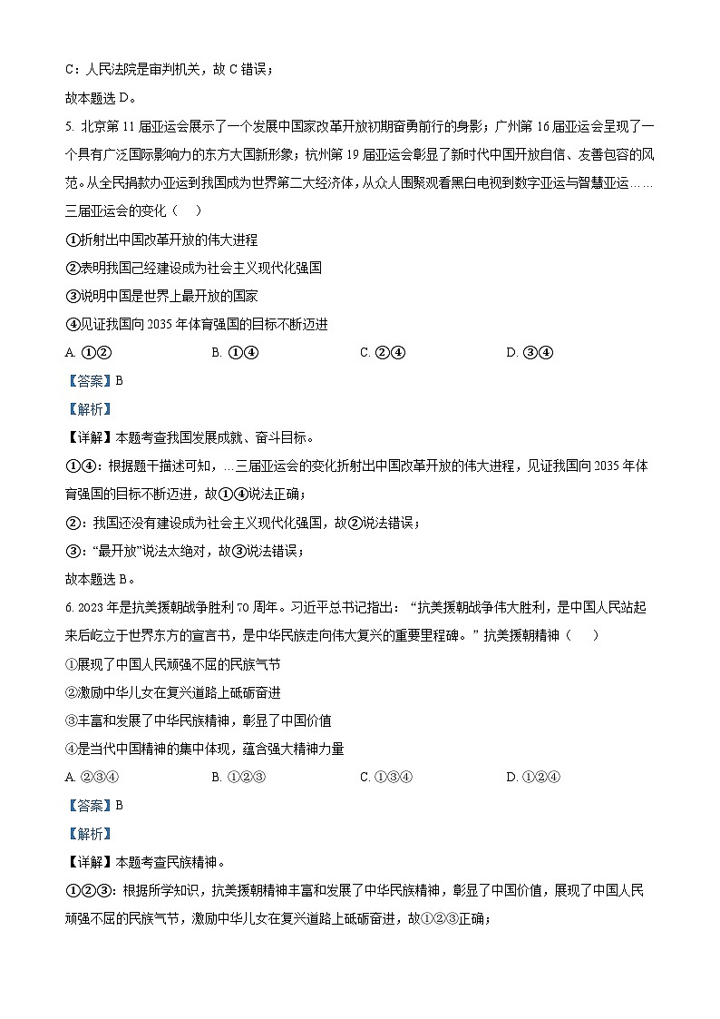 2024年江苏省南通市中考一模道德与法治试题03