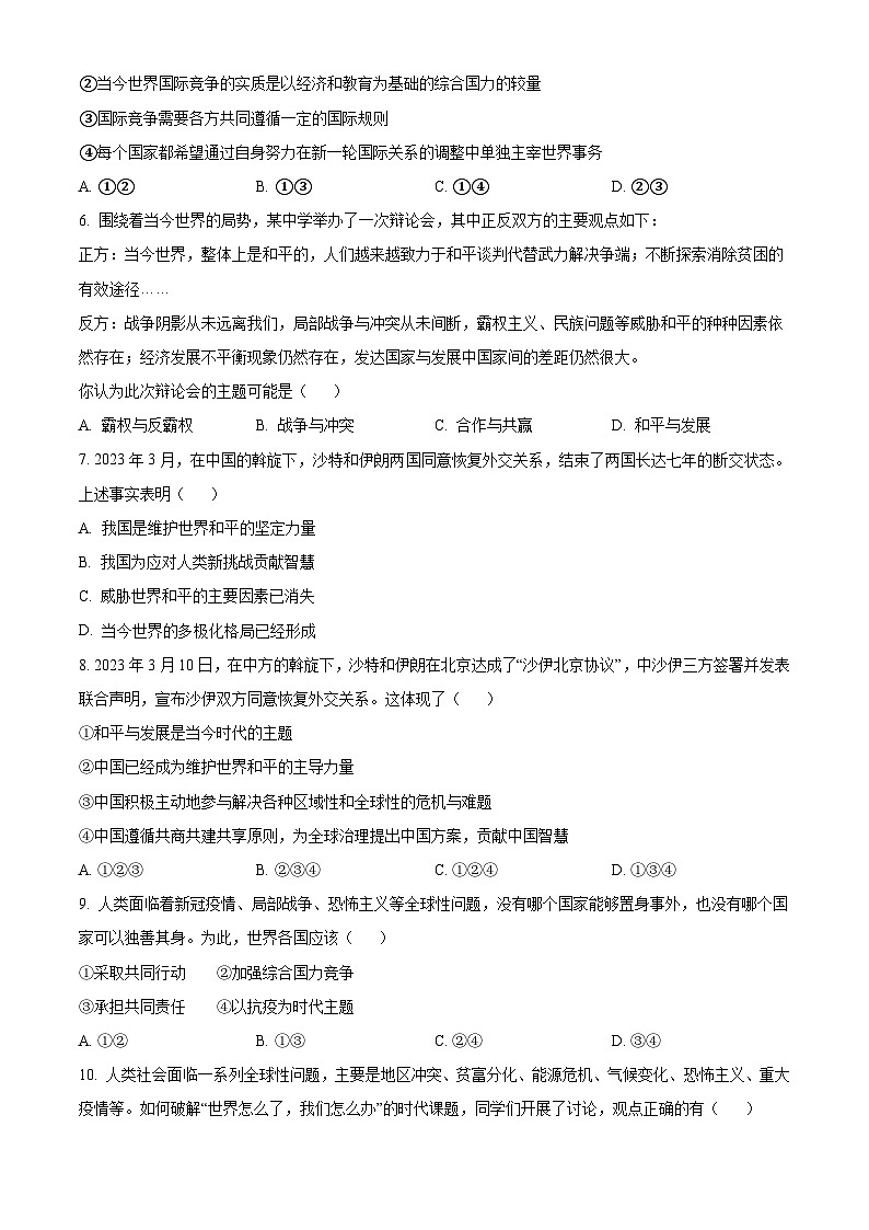 河南省登封市嵩阳中学2023-2024学年九年级下学期第一次月考道德与法治试题（原卷版）02