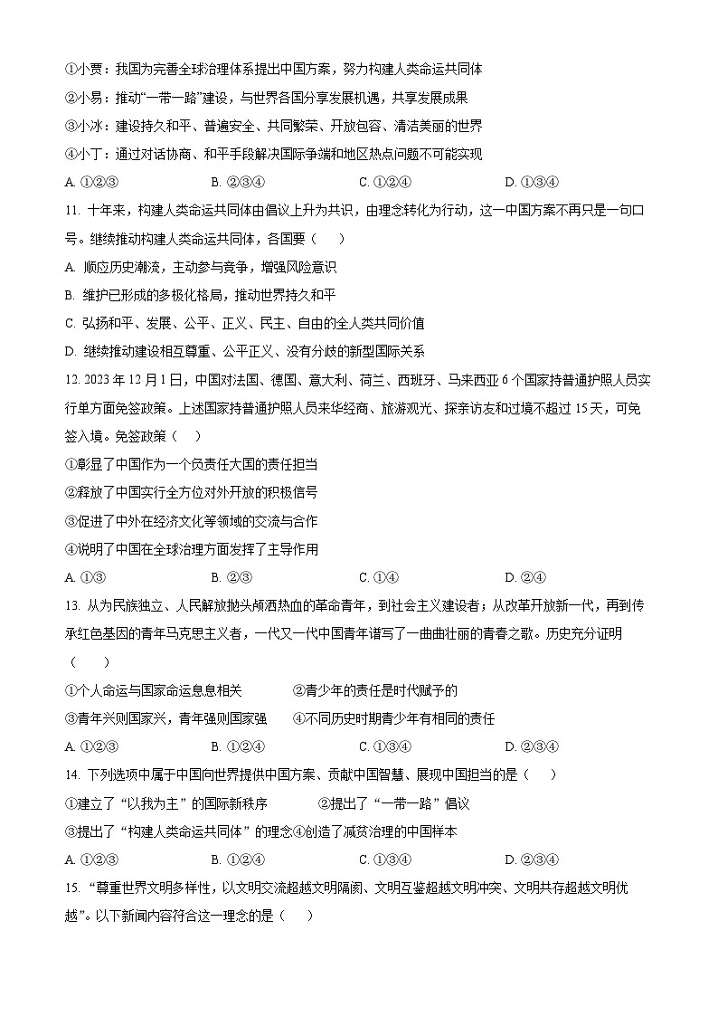 河南省登封市嵩阳中学2023-2024学年九年级下学期第一次月考道德与法治试题（原卷版）03