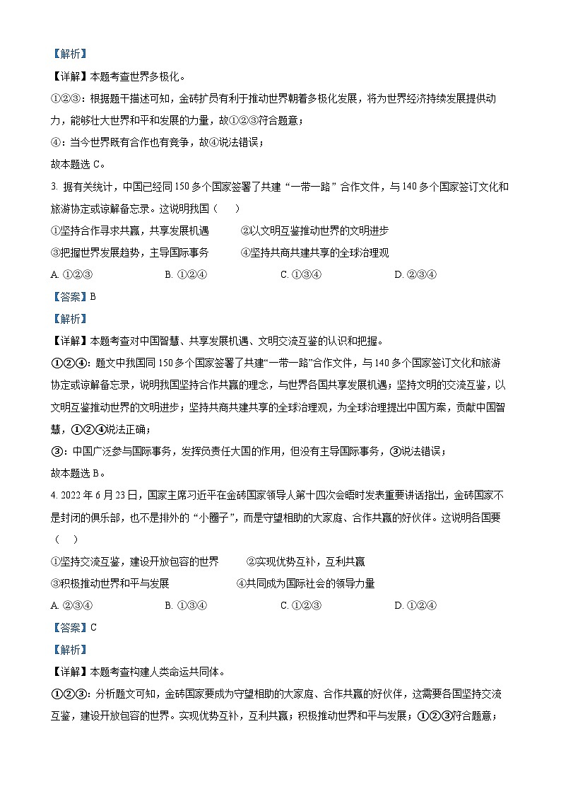 河南省登封市嵩阳中学2023-2024学年九年级下学期第一次月考道德与法治试题第2页