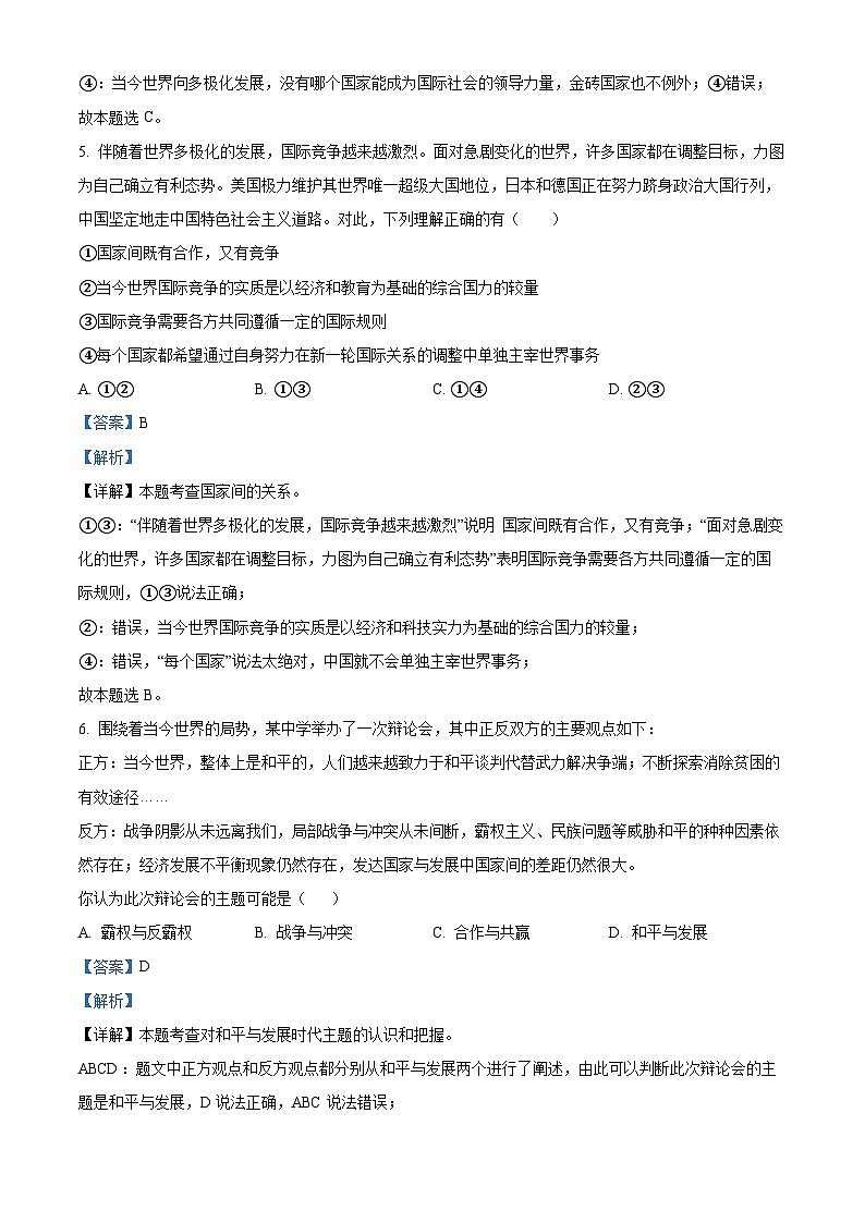 河南省登封市嵩阳中学2023-2024学年九年级下学期第一次月考道德与法治试题第3页