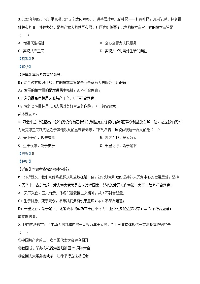 河南省鹤壁市2023-2024学年八年级下学期月考道德与法治试题第2页