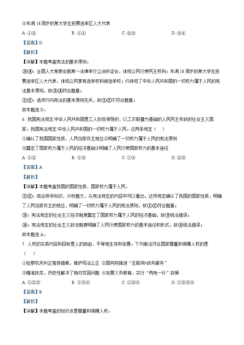 河南省鹤壁市2023-2024学年八年级下学期月考道德与法治试题第3页