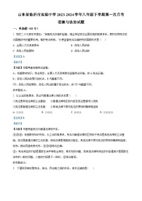 山东省临沂市实验中学2023-2024学年八年级下学期第一次月考道德与法治试题