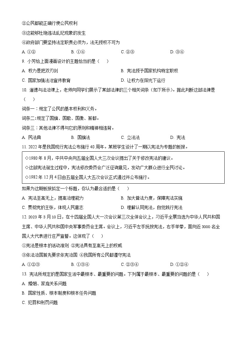 山东省临沂市沂新中学2023-2024学年八年级下学期第一次月考道德与法治试题（原卷版）03