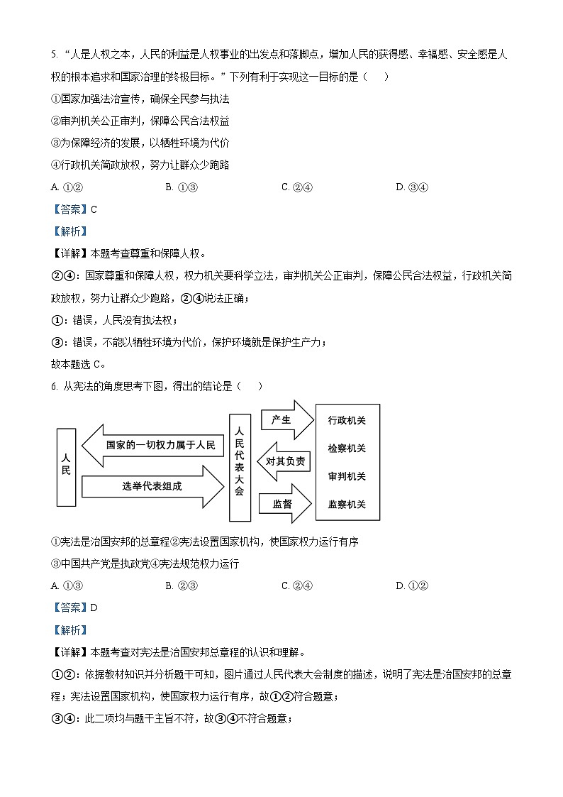 山东省临沂市沂新中学2023-2024学年八年级下学期第一次月考道德与法治试题第3页