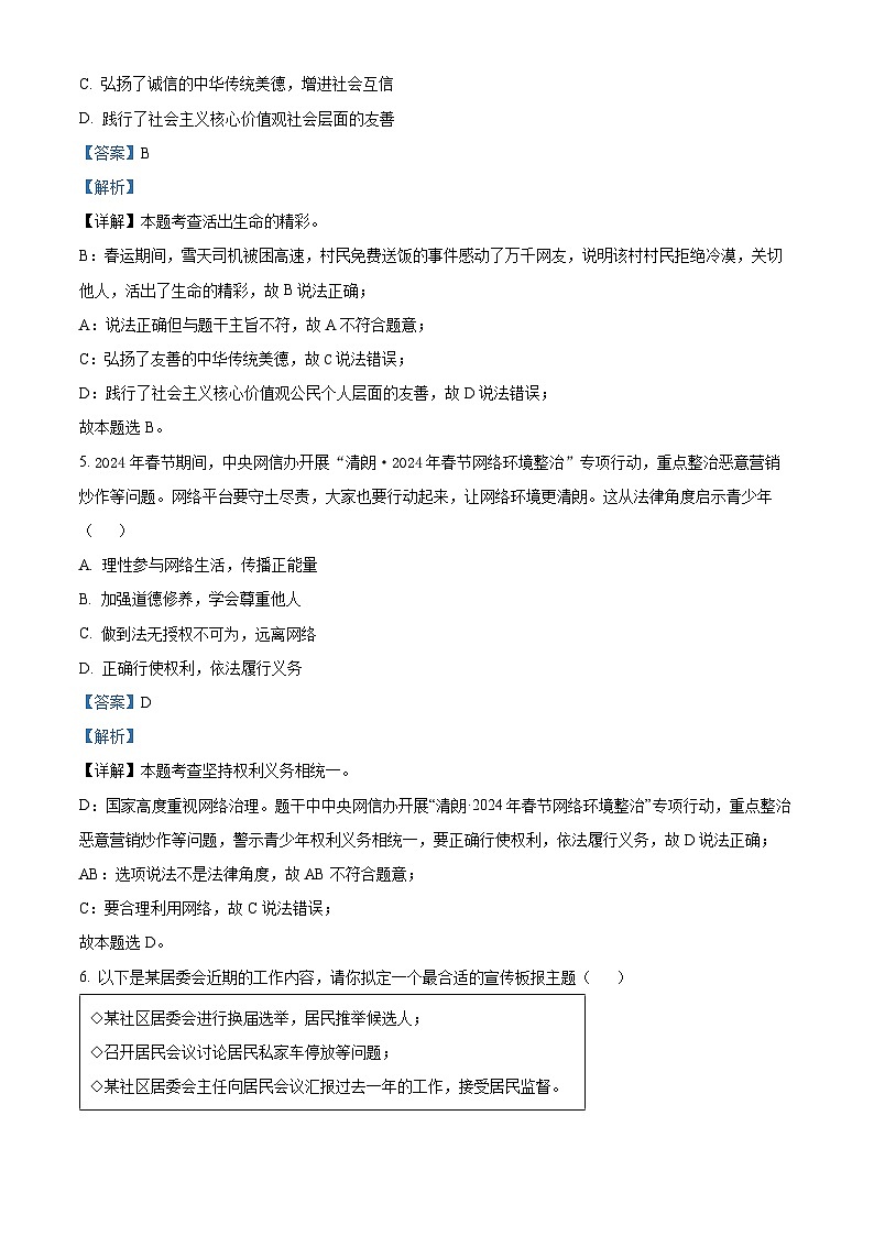 2024年江苏省盐城市初级中学中考一模道德与法治试题第3页
