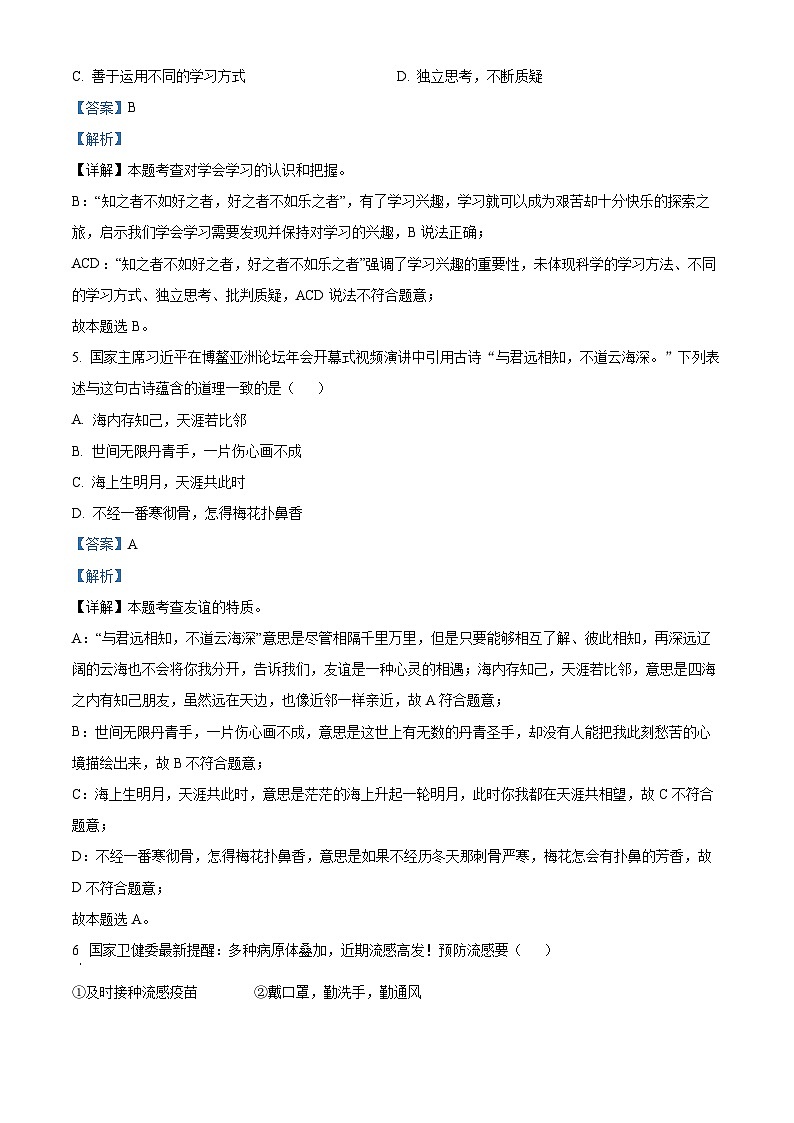 2024年江西省大余县南安中学中考一模道德与法治试题02