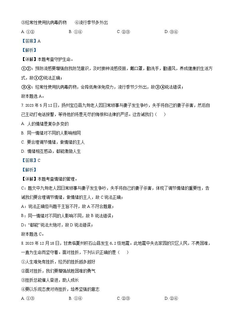 2024年江西省大余县南安中学中考一模道德与法治试题03