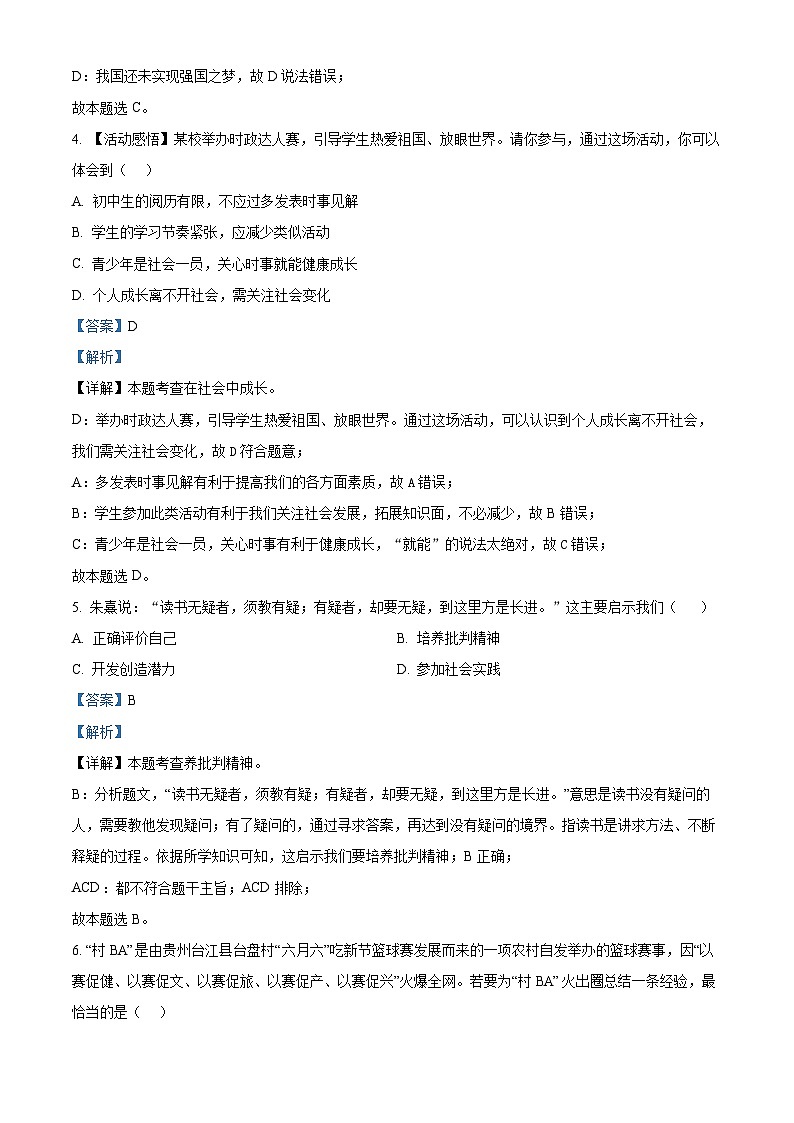 2024年江西省抚州市九校中考二模道德与法治试题02