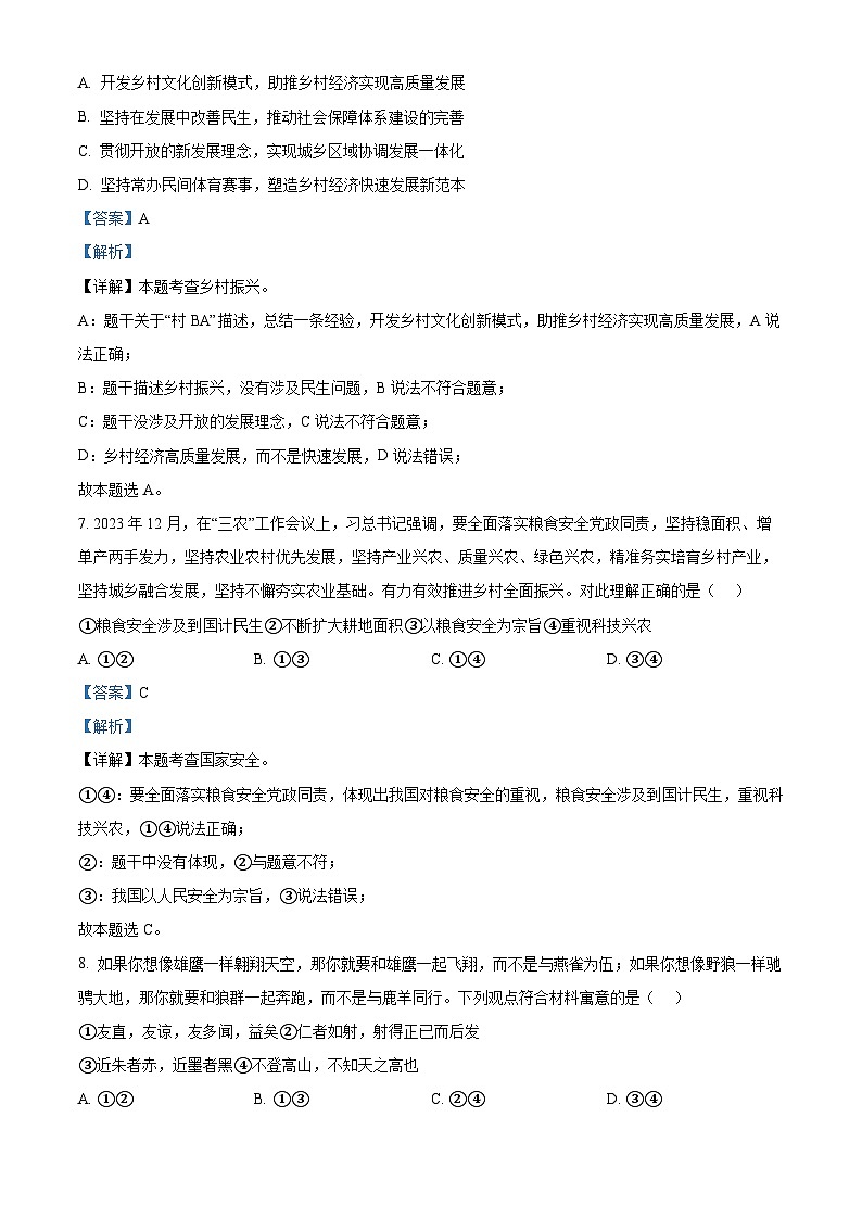 2024年江西省抚州市九校中考二模道德与法治试题03