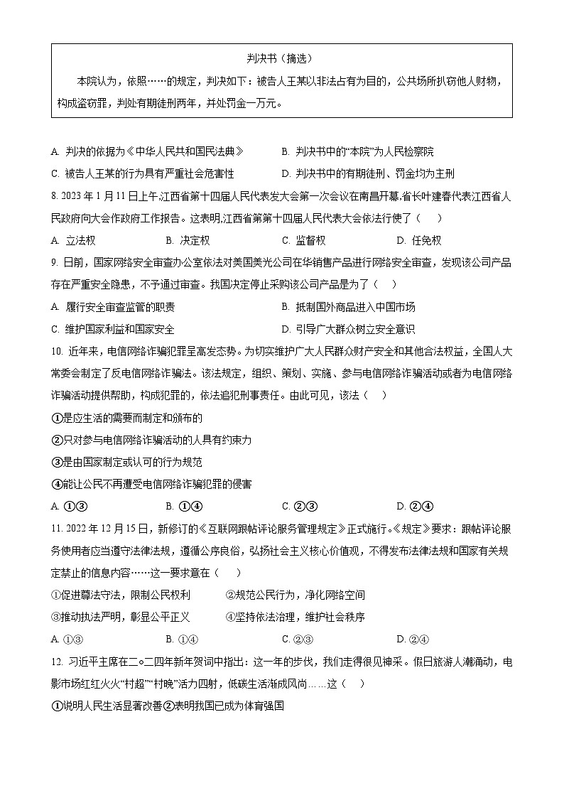 2024年江西省吉安市一中中考一模道德与法治试题（原卷版）02