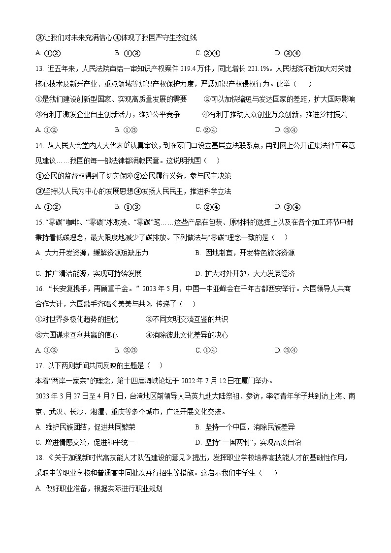 2024年江西省吉安市一中中考一模道德与法治试题（原卷版）03