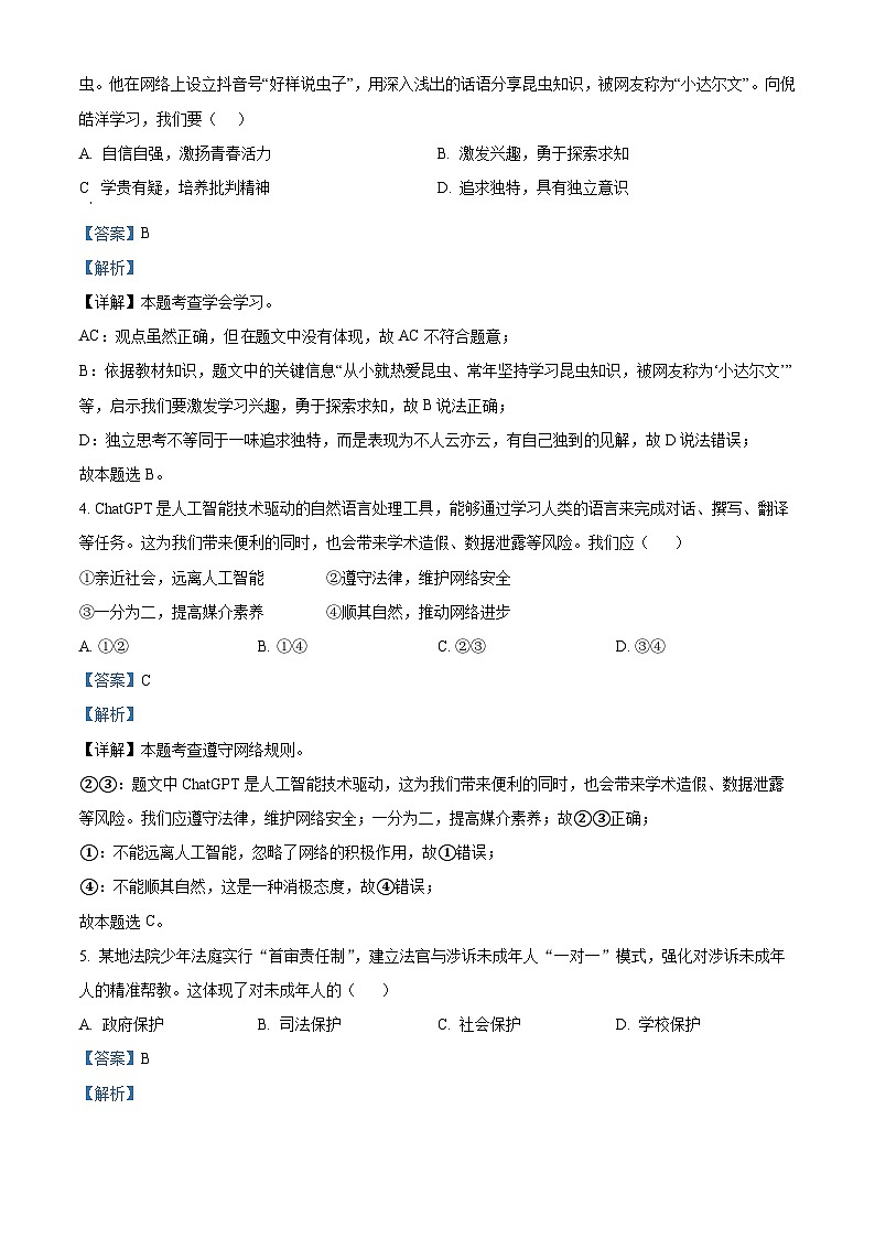 2024年江西省吉安市一中中考一模道德与法治试题02