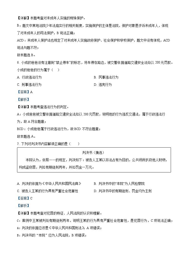 2024年江西省吉安市一中中考一模道德与法治试题03