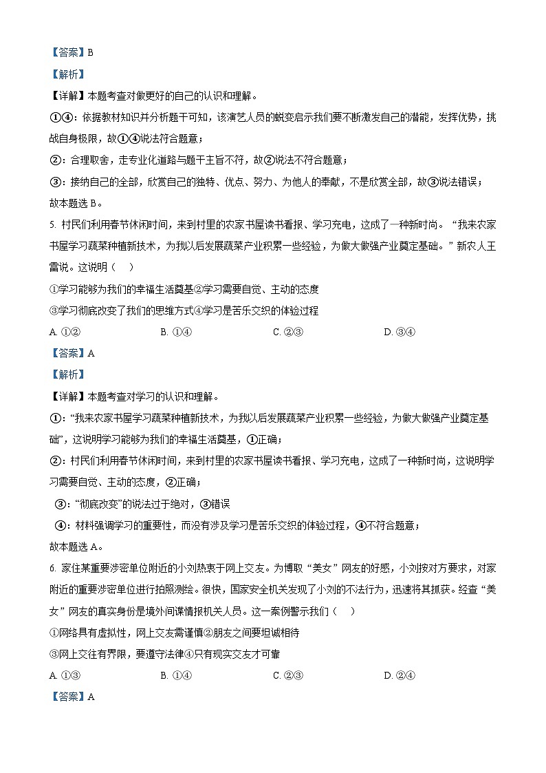 2024年江西省九江市柴桑区五校中考一模道德与法治试题第2页