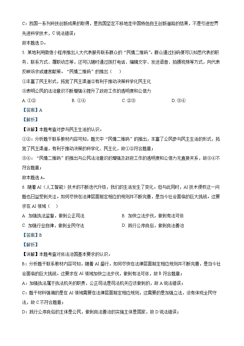 2024年江西省九江市修水县中考一模道德与法治试题第3页