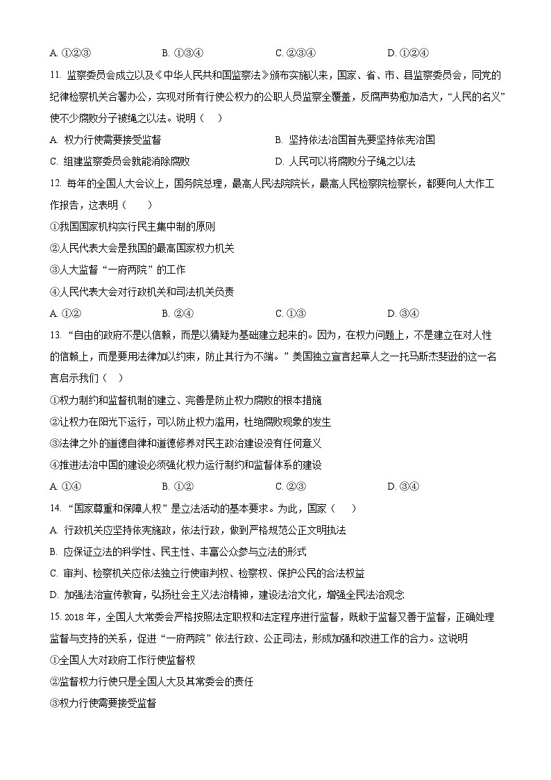 山东省临沂市第二十一中学2023-2024学年八年级下学期第一次月考道德与法治试题（原卷版）03