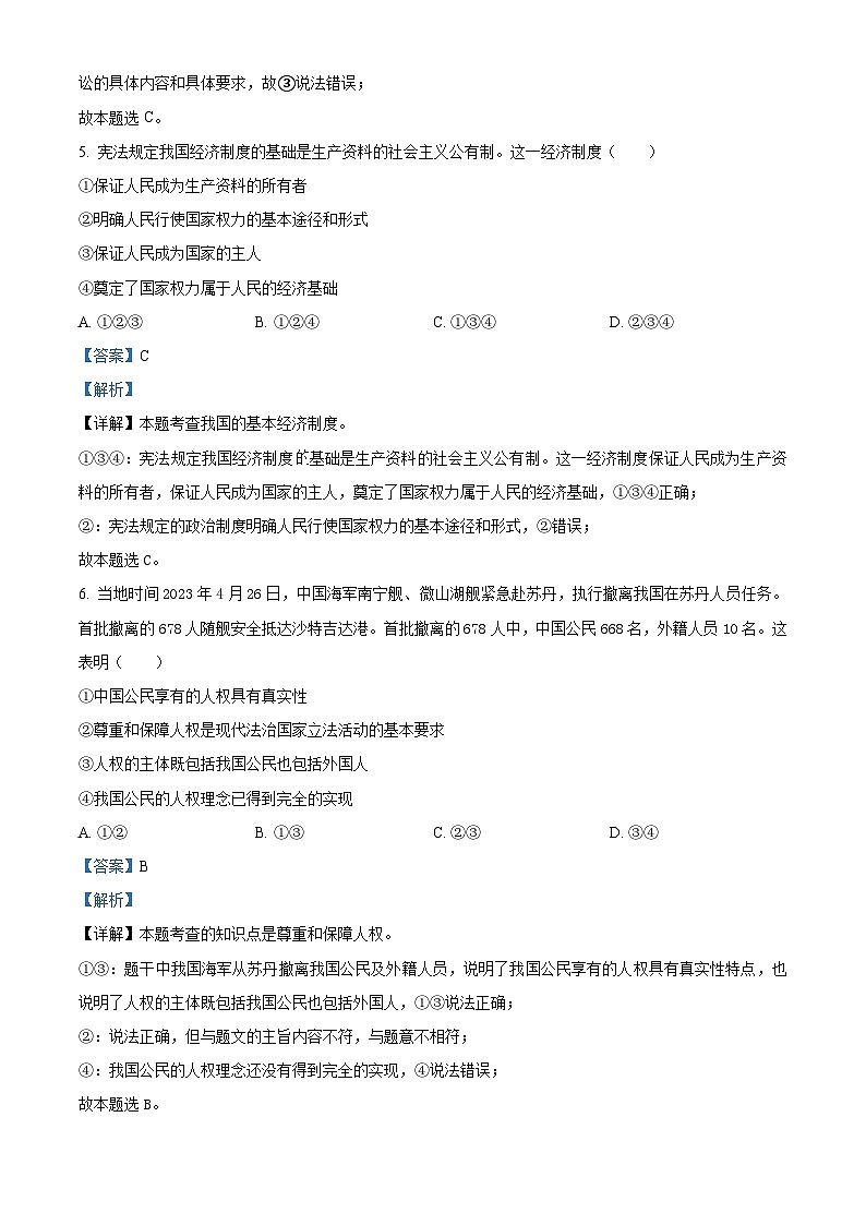 山东省临沂市第二十一中学2023-2024学年八年级下学期第一次月考道德与法治试题03