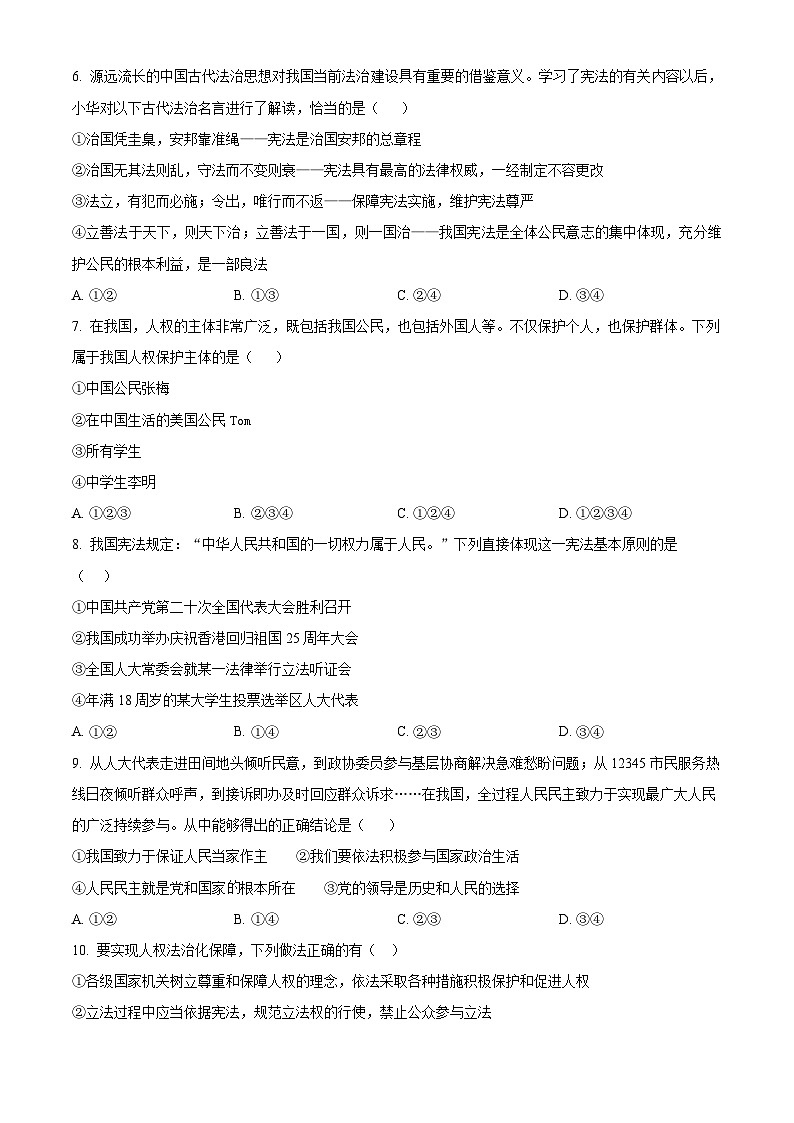 山东省临沂市费县第五中学2023-2024学年八年级下学期第一次月考道德与法治试题（原卷版）02