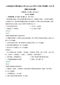 山东省临沂市费县第五中学2023-2024学年八年级下学期第一次月考道德与法治试题