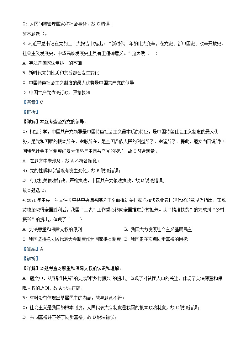 山东省临沂市费县第五中学2023-2024学年八年级下学期第一次月考道德与法治试题第2页