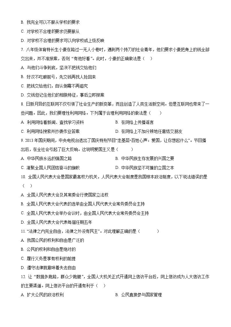 2024年江苏省泰州市高新区中考一模道德与法治试题（原卷版）02