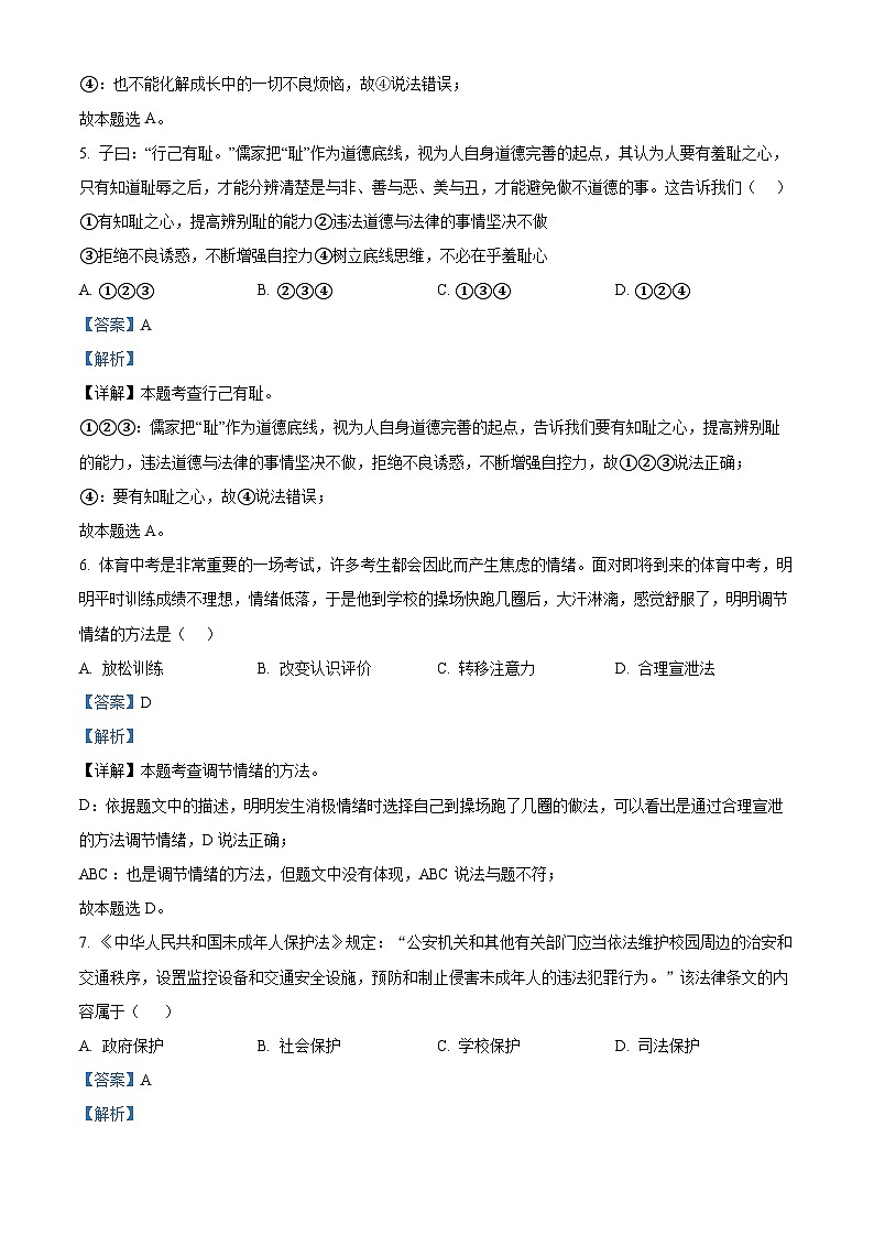 2024年江苏省宿迁市宿豫区中考一模道德与法治试题第3页