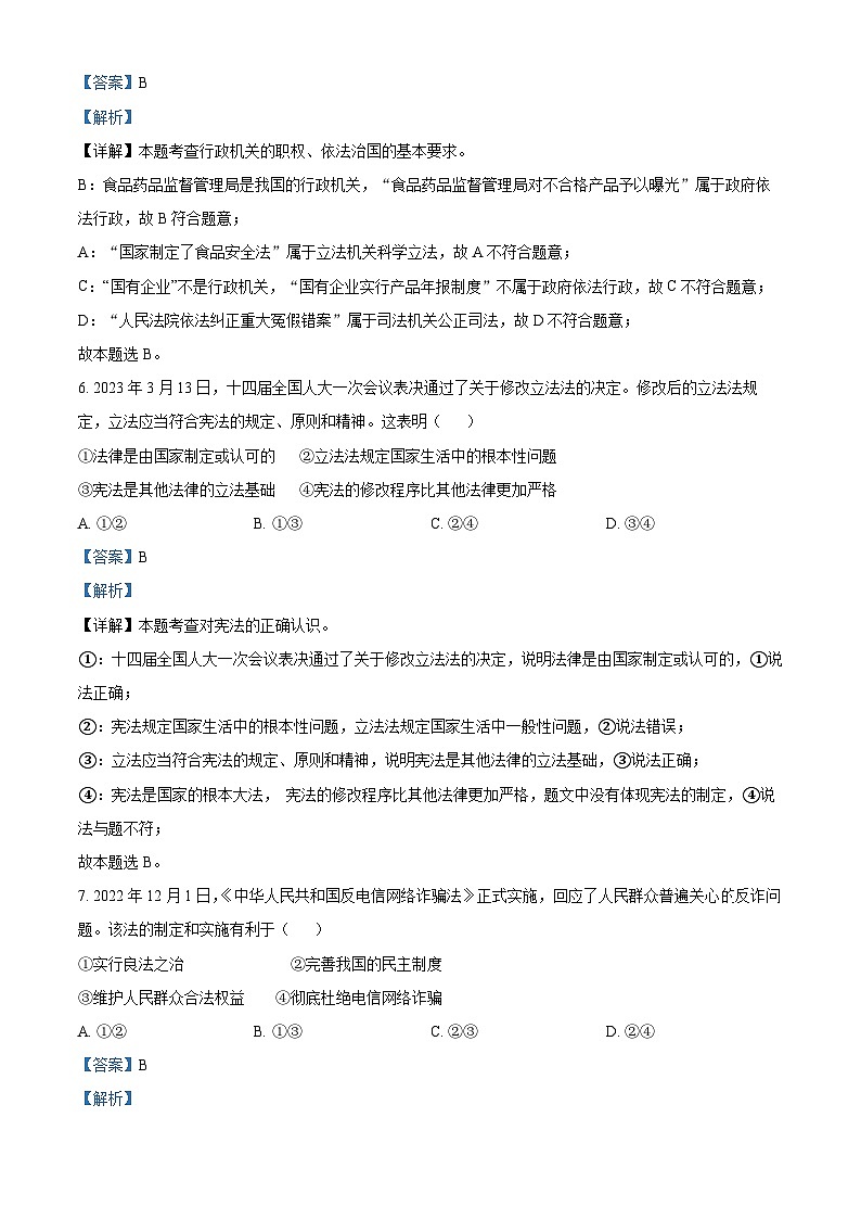 2024年江苏省徐州市沛县中考一模道德与法治试题第3页