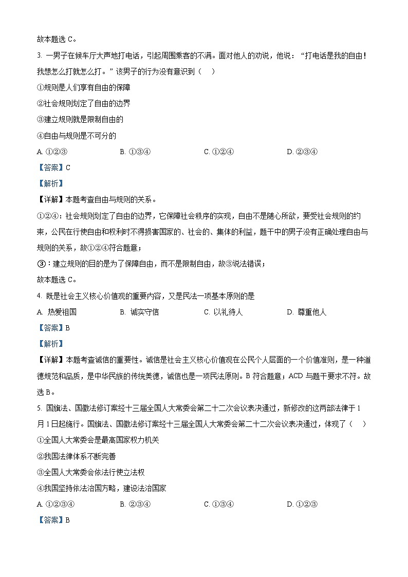 2024年江苏省连云港市海州区中考一模道德与法治试题02