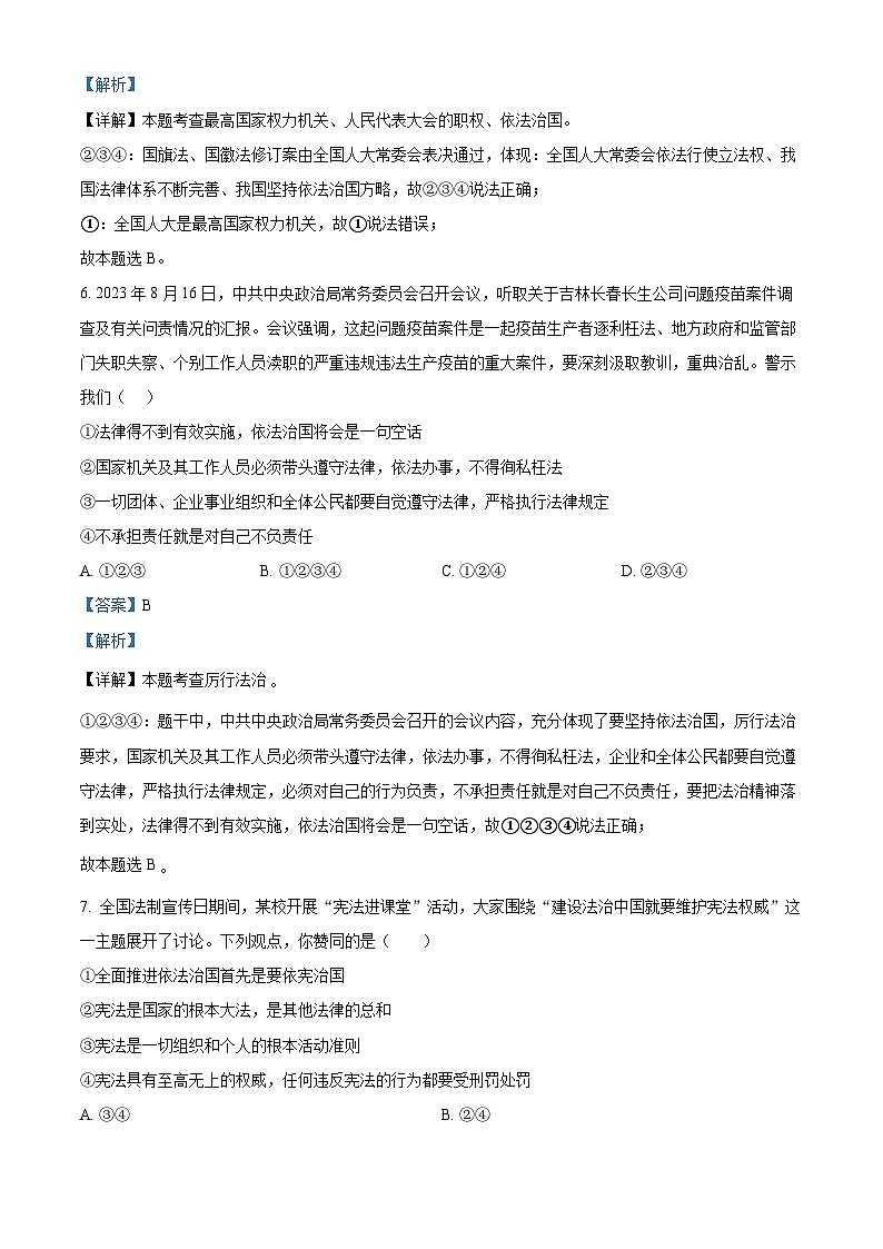 2024年江苏省连云港市海州区中考一模道德与法治试题03