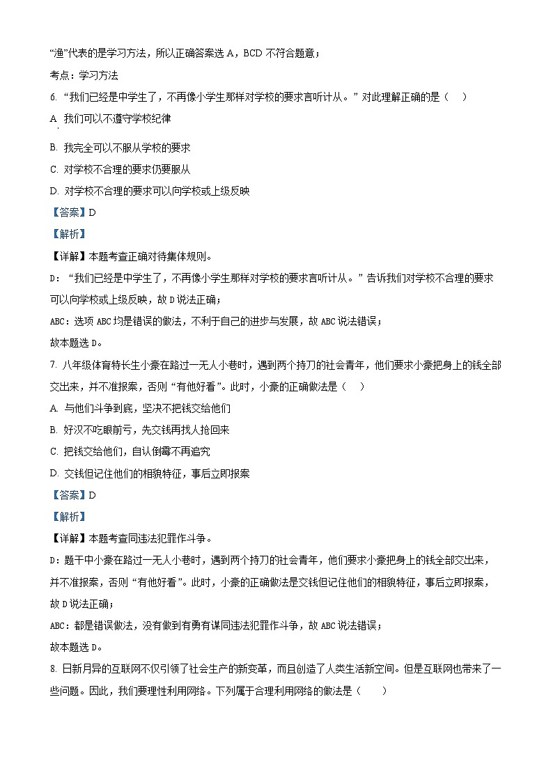 2024年江苏省泰州市高新区中考一模道德与法治试题03