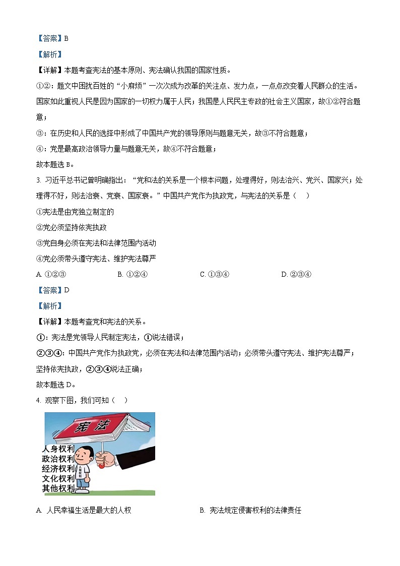 河北省邯郸市广平县2023-2024学年八年级下学期第一次月考道德与法治试题第2页