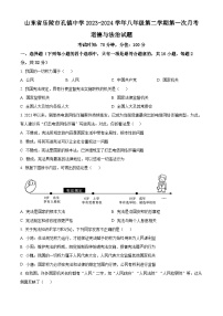 山东省乐陵市孔镇中学 2023-2024学年八年级下学期第一次月考道德与法治试题（原卷版）