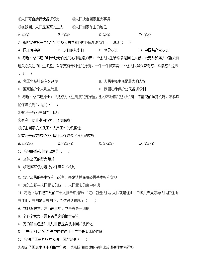 山东省乐陵市孔镇中学 2023-2024学年八年级下学期第一次月考道德与法治试题（原卷版）第2页