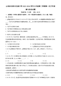 山东省乐陵市孔镇中学2023-2024学年九年级下学期第一次月考道德与法治试题（原卷版）