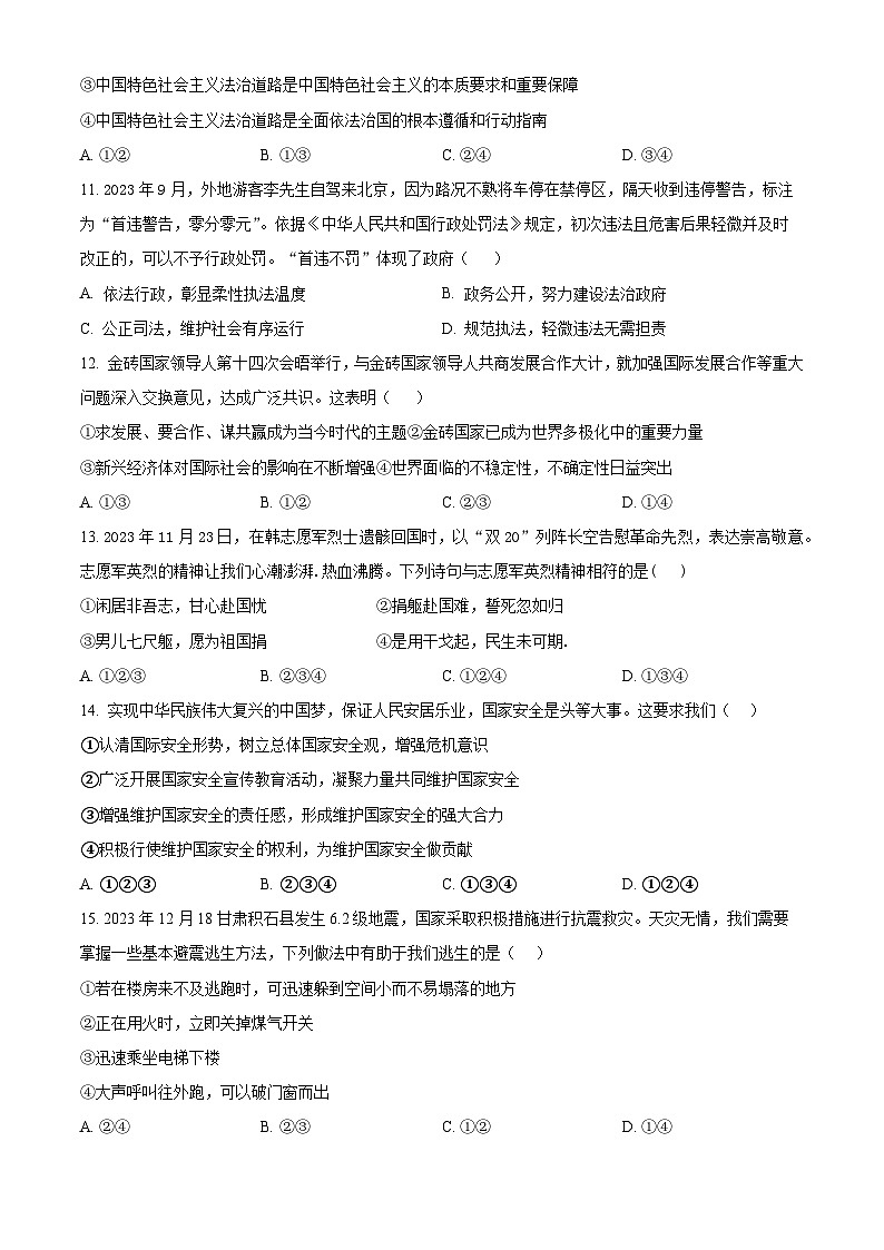 山东省乐陵市孔镇中学2023-2024学年九年级下学期第一次月考道德与法治试题（原卷版）03