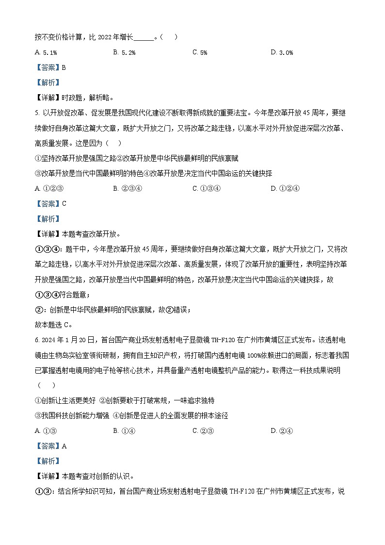 山东省乐陵市孔镇中学2023-2024学年九年级下学期第一次月考道德与法治试题第2页