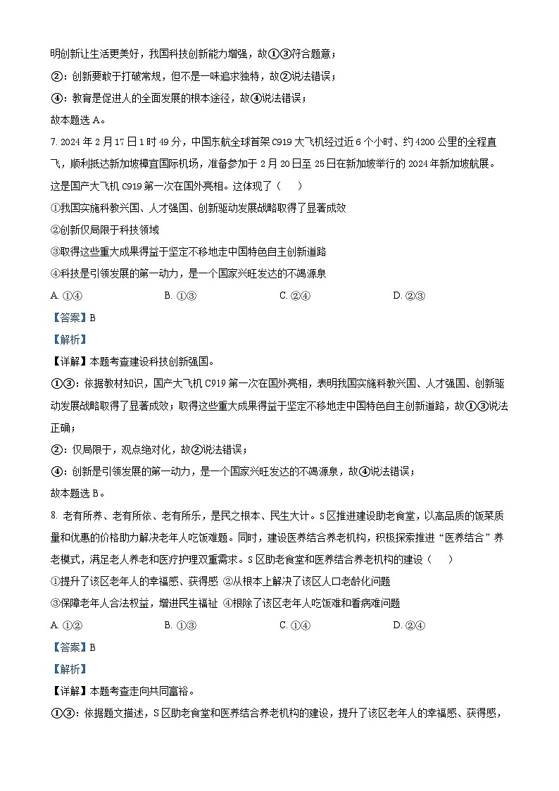 山东省乐陵市孔镇中学2023-2024学年九年级下学期第一次月考道德与法治试题第3页