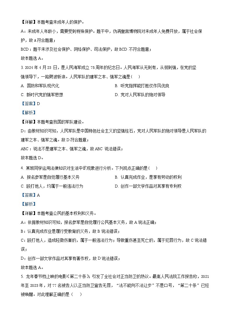 2024年吉林省长春市北湖学校中考一模道德与法治试题02