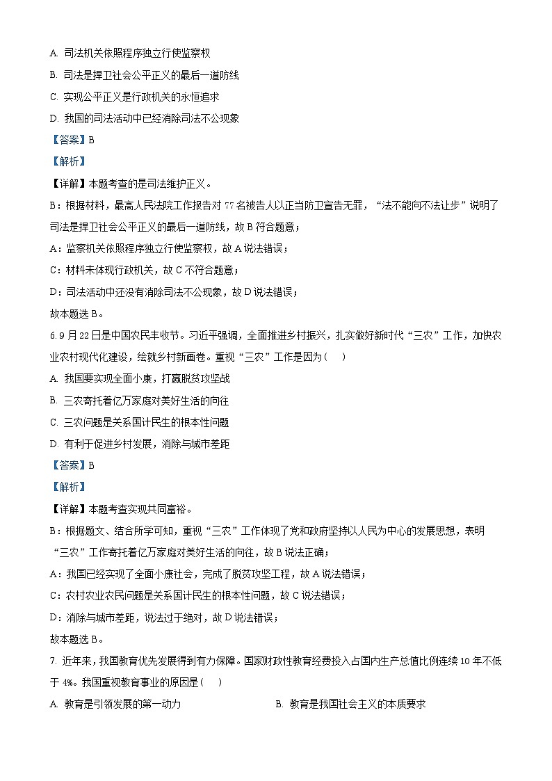 2024年吉林省长春市北湖学校中考一模道德与法治试题03