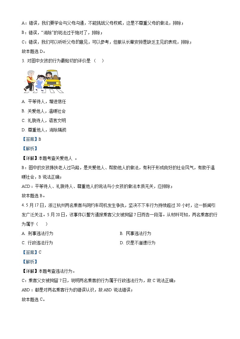 2024年吉林省长春市农安县中考一模道德与法治试题02