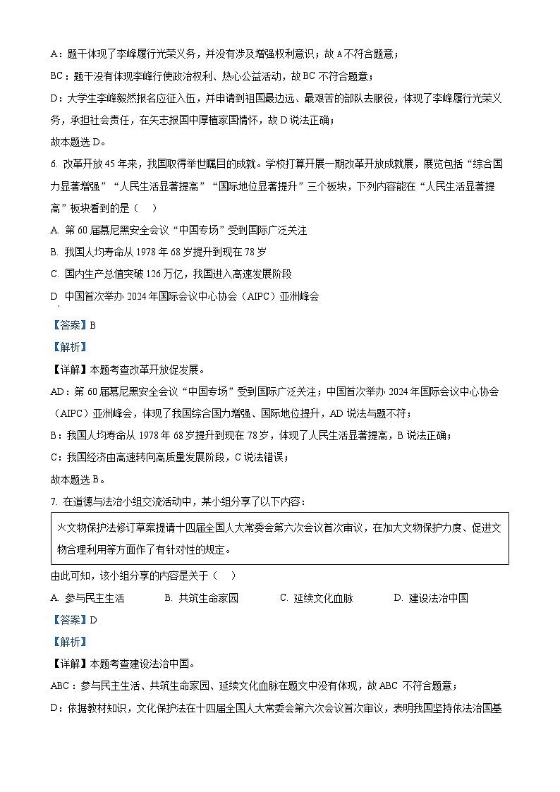 2024年江苏省淮安市淮安区中考一模道德与法治试题03