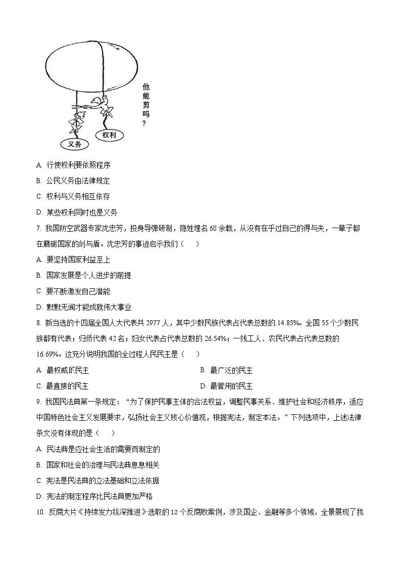 2024年吉林省四平市第三中学中考模拟预测道德与法治试题（原卷版）第2页