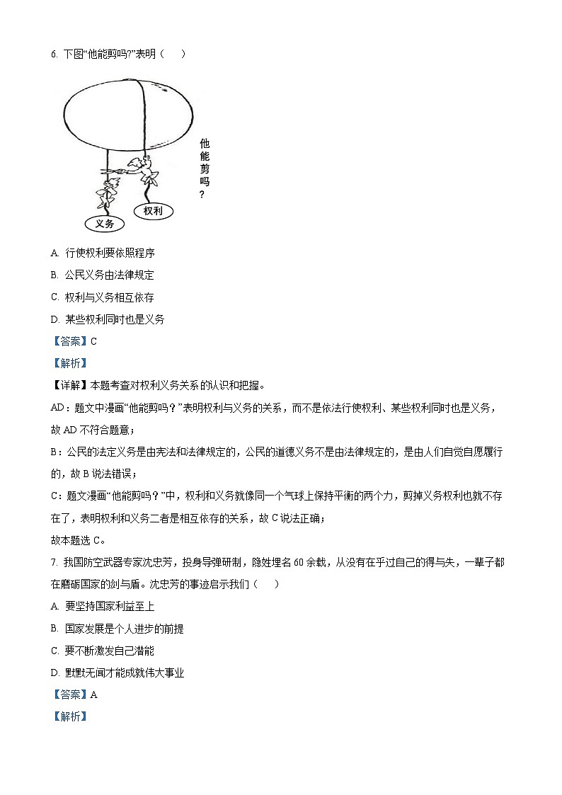 2024年吉林省四平市第三中学中考模拟预测道德与法治试题第3页