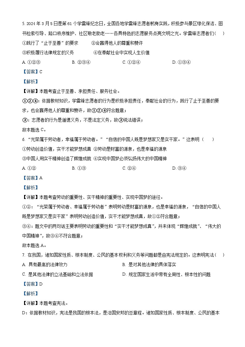 2024年吉林省伊通满族自治县景台镇满族九年一贯制学校中考一模道德与法治试题第2页