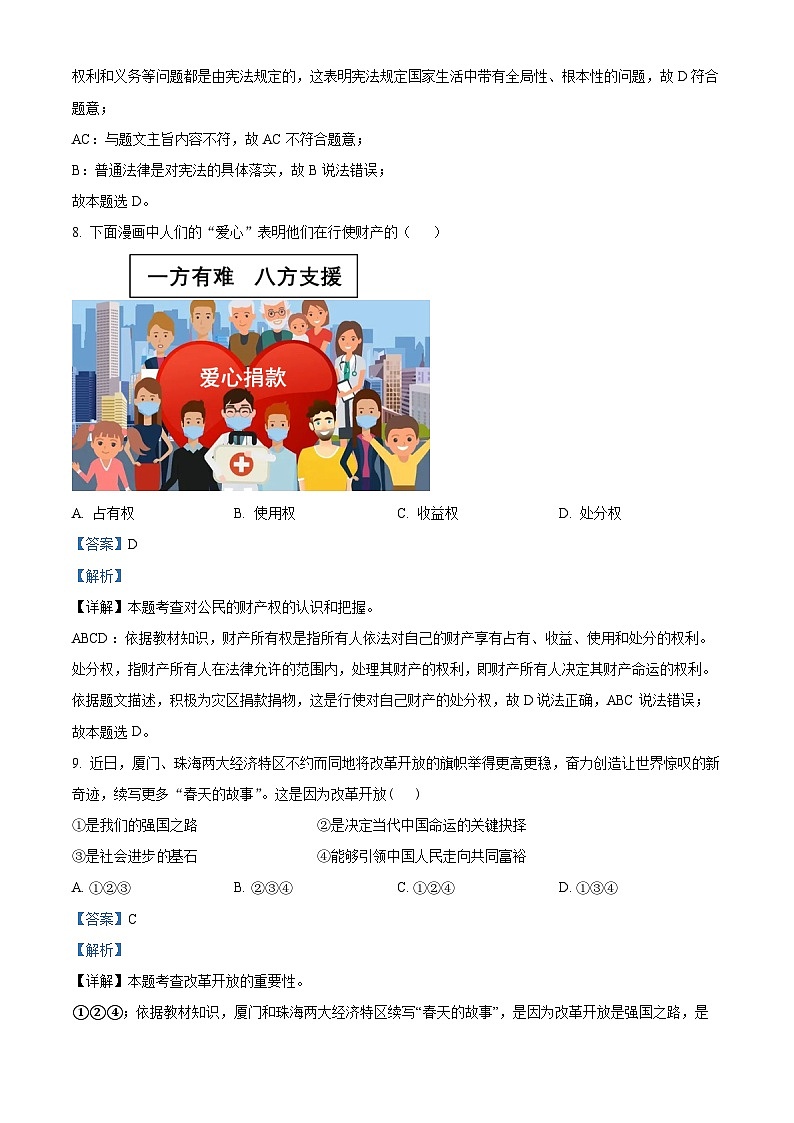 2024年吉林省伊通满族自治县景台镇满族九年一贯制学校中考一模道德与法治试题第3页