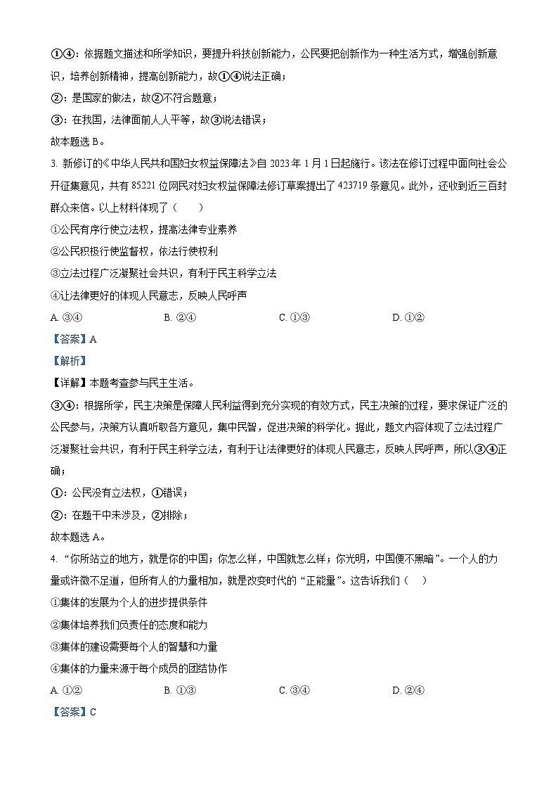 山东省东营市东营区2023-2024学年九年级下学期毕业学科质量阶段评估道德与法治试题02